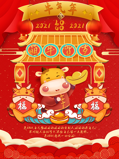 牛年海报 萌牛贺岁