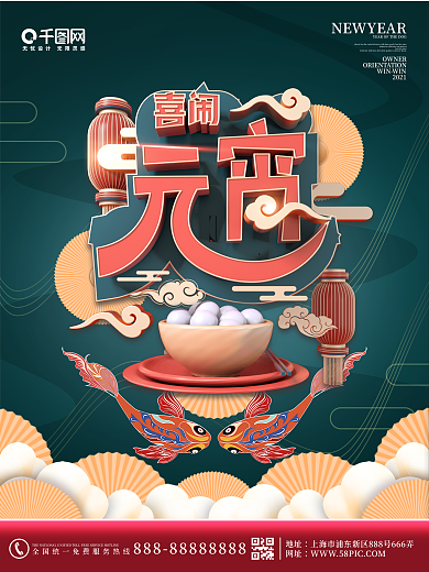 原创红色新年春节元宵节汤圆节日海报