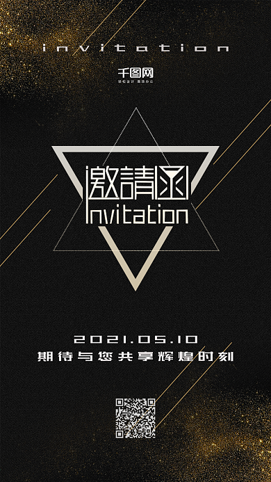 黑金风大气精美邀请函手机用图