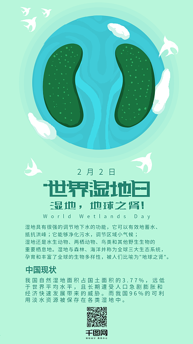 22世界湿地日宣传海报h5壁纸蓝色星球