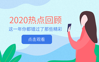 2020热点回顾手绘卡通视频封面