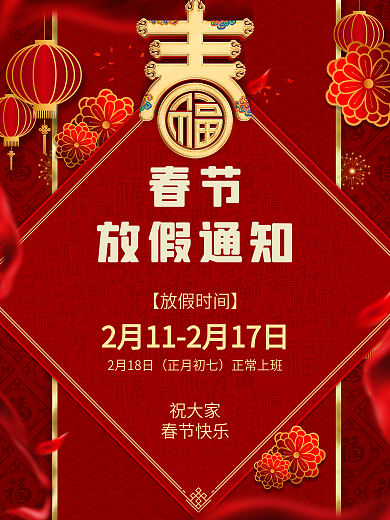 2021牛年大气中国风春节放假通知海报