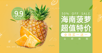 黄色超市水果促销活动菠萝水果底纹电商海报