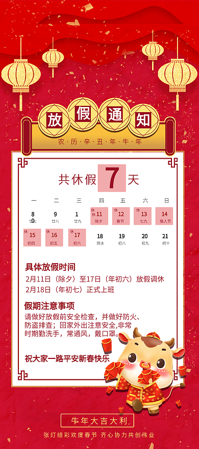 牛年放假通知X展架易拉宝国庆中秋放假通知