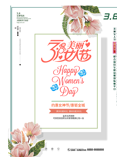 原简约妇女节女王节促销宣传海报