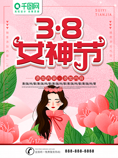 女神节促销海报