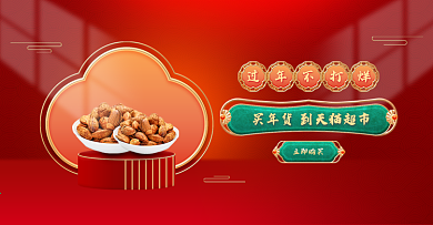 中国风微立体过年不打烊新年促销海报