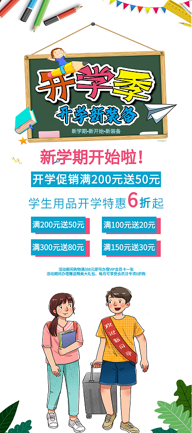 创意开学季学生用品促销宣传展架易拉宝