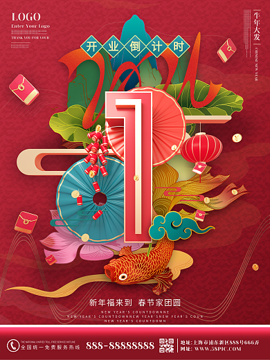 原创红色新年牛年春节国潮开业倒计时海报