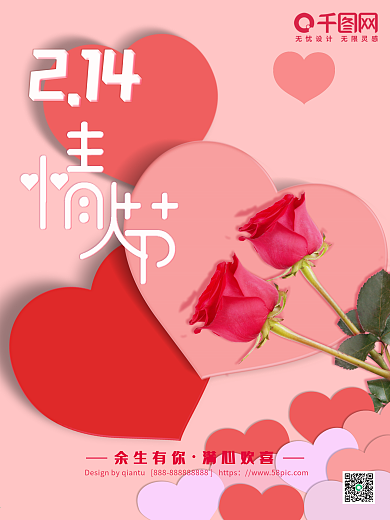 214粉色原创情人节公众号海报
