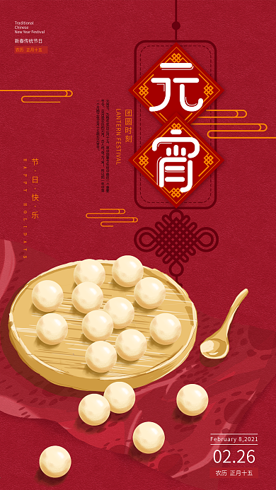 原创红色正月十五元宵团圆美食插画手机海报