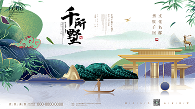 国风绿植房地产展板