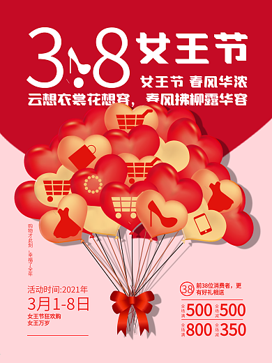 妇女节女王节购物