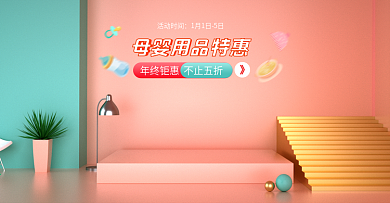电商海报母婴用品c4dbanner轮播