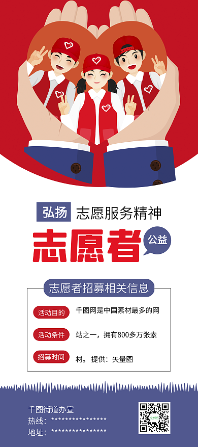 国际志愿者日爱心公益宣传展架易拉宝
