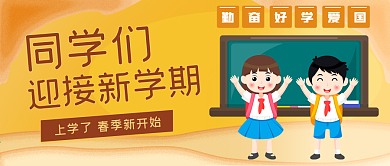 开学季公众号封面源文件