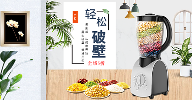绿色黄豆豆浆机电器轮播banner