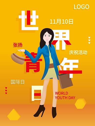 世界青年日海报设计