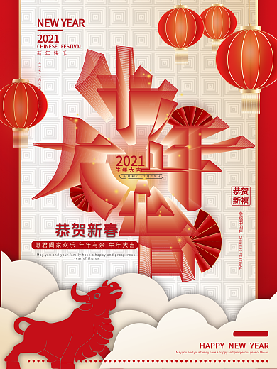 牛年大吉空间立体字海报