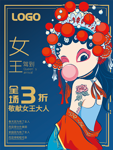 三八妇女节女王驾到