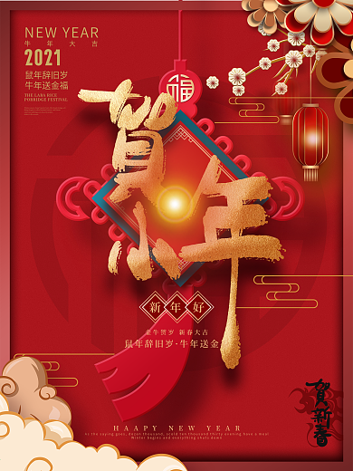 红色喜庆2021小年企业节日营销海报