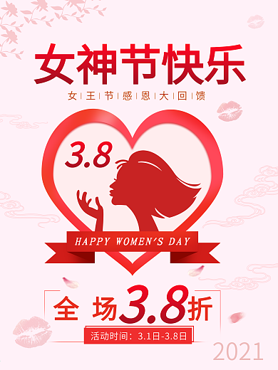 简约风三八妇女节海报