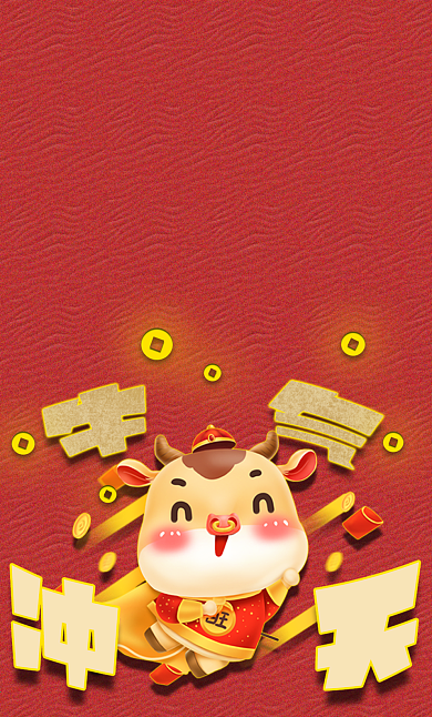 新年创意风微信红包