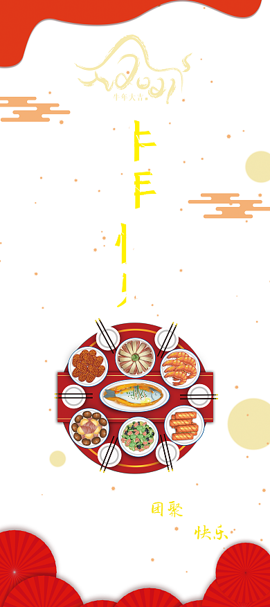 中国风牛年新年红色展架