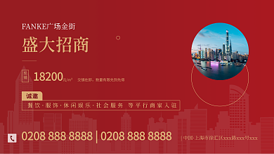 红色简约招商引资场景展板