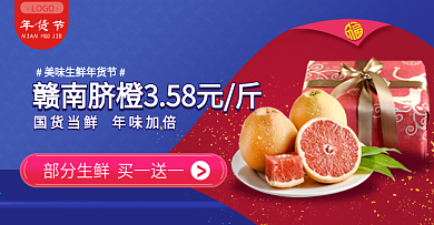 新鲜果蔬脐橙电商banner轮播图