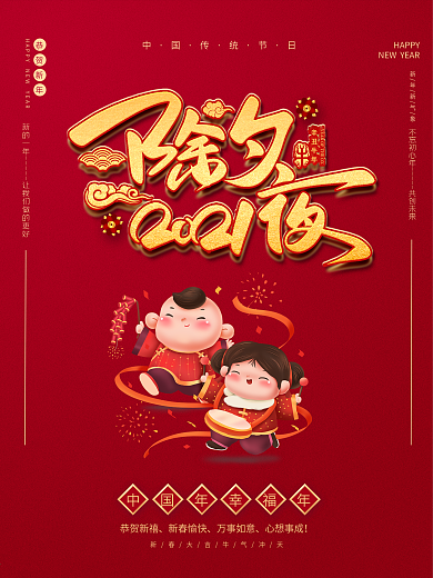 喜庆春节新春过年年货新年牛年大吉除夕海报