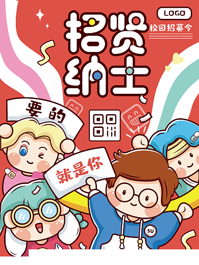 原创手绘插画校园人物招聘海报