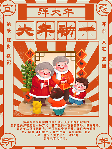 简约大年习俗海报
