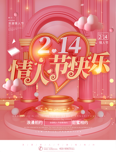原创浪漫粉金色214情人节快乐祝福海报