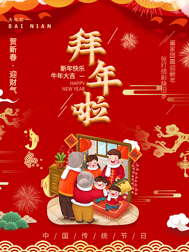 2021除夕喜庆春节红包牛年拜年海报