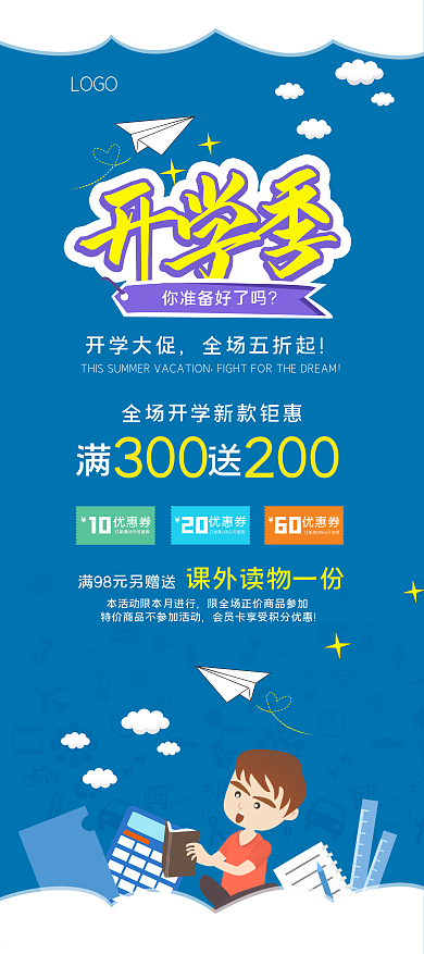 开学季促销入学新生开学啦易拉宝展架