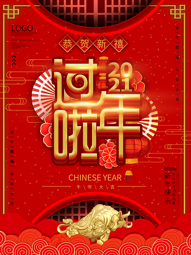 牛年春节过年拜年海报设计