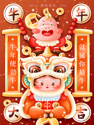 新年插画原创新年牛年春节节日海报
