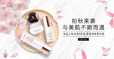 初秋洗护化妆品粉色樱花促销banner