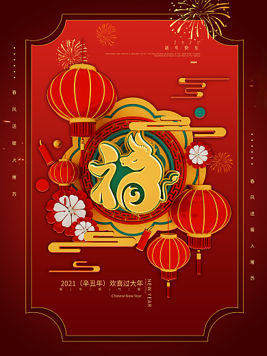 简约留白剪纸风福字祝福春节海报