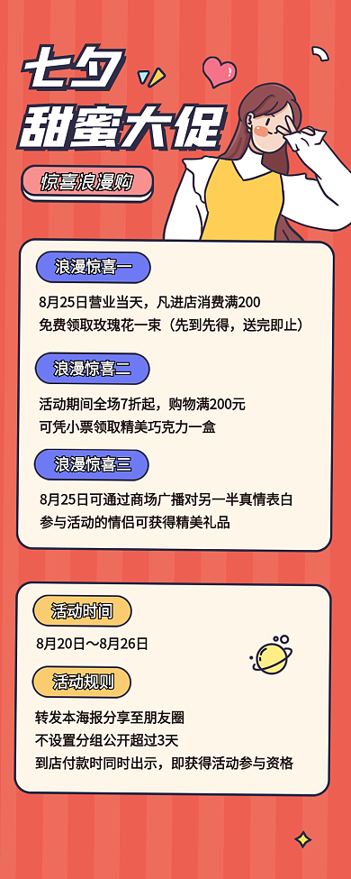 七夕情人节促销购物营销文章长图