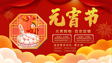 元宵节汤圆促销展板