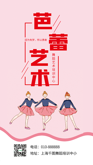 芭蕾招生培训班补习班辅导班手机壁纸海报