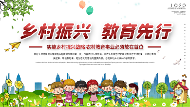 简约风乡村振兴教育先行宣传展板
