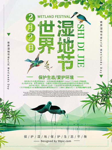 世界湿地日清新简约海报