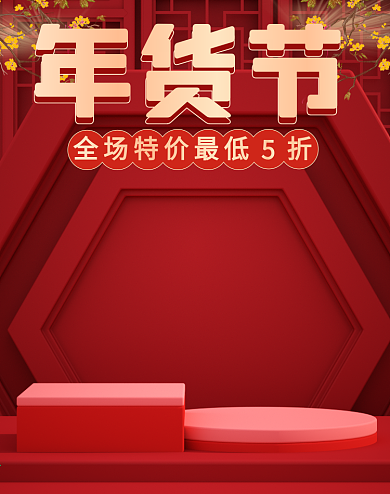 原创C4D红金年货节白酒海报模板