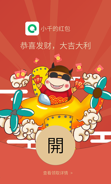 牛年卡通风祝福微信红包