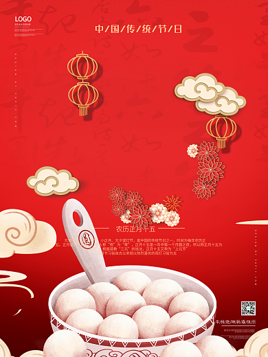 动态设计元宵节动态海报