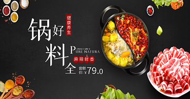 大气秋冬新活海鲜烧烤火锅促销全屏海报素材