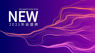 矢量渐变科技炫酷年会渐变炫彩科技大气背景